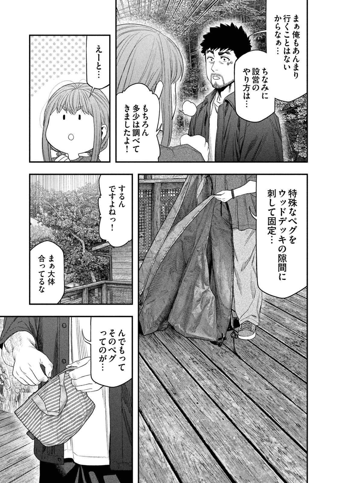 Read Solo Camping for Two Chapter 148 [High Quality / Full] - Page 9 - nicomanga.com