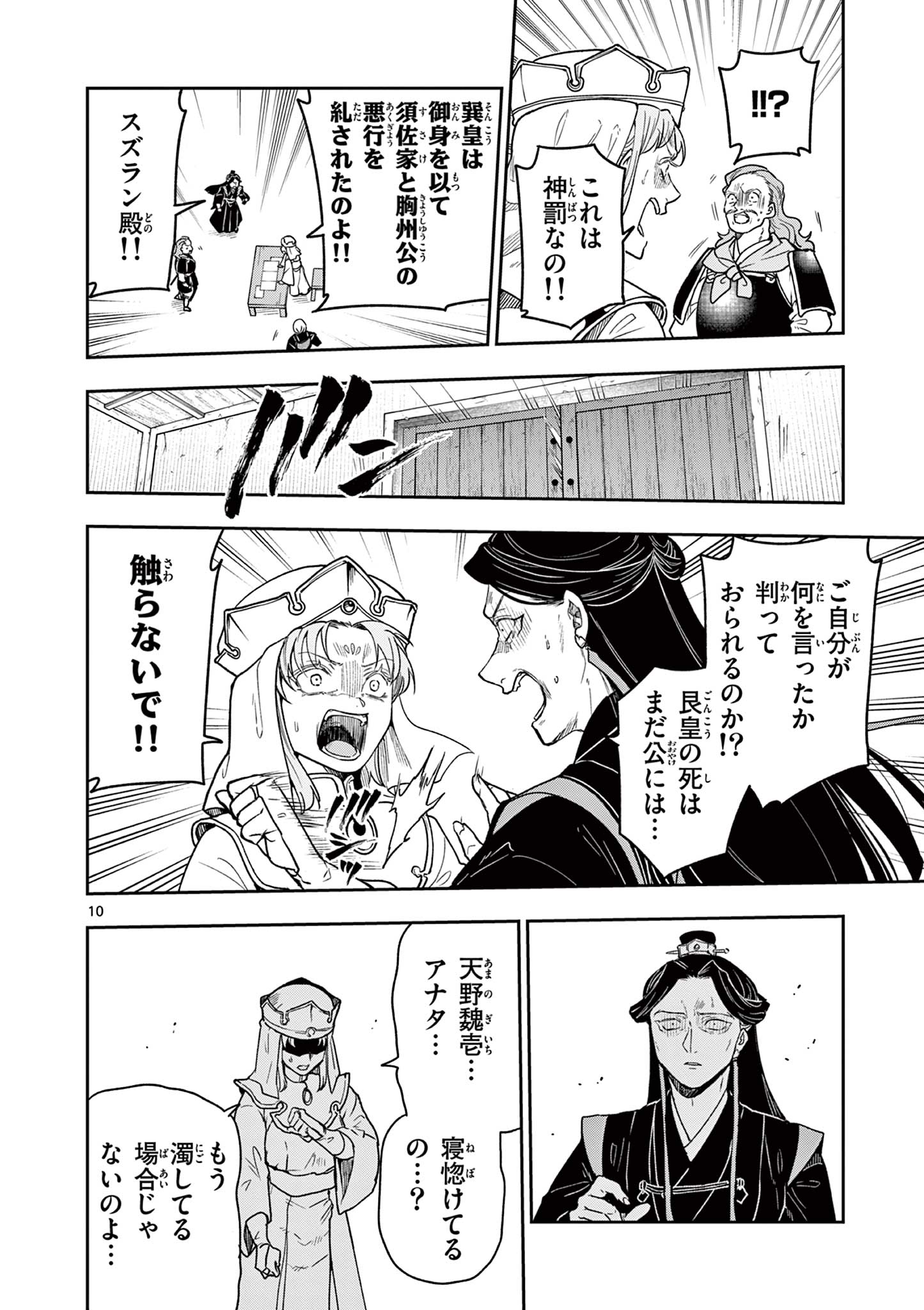 Read RYUU OKURI NO ISAGI Chapter 44 [High Quality / Full] - Page 10 - nicomanga.com