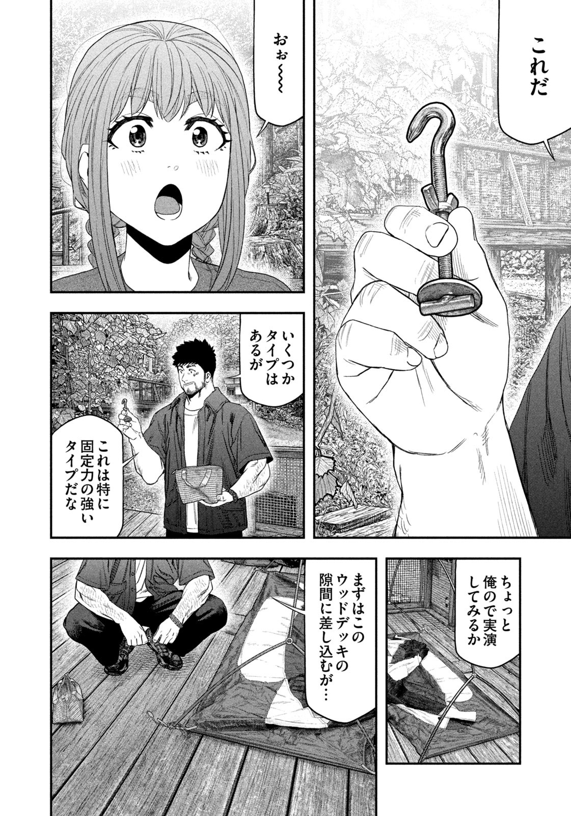 Read Solo Camping for Two Chapter 148 [High Quality / Full] - Page 10 - nicomanga.com