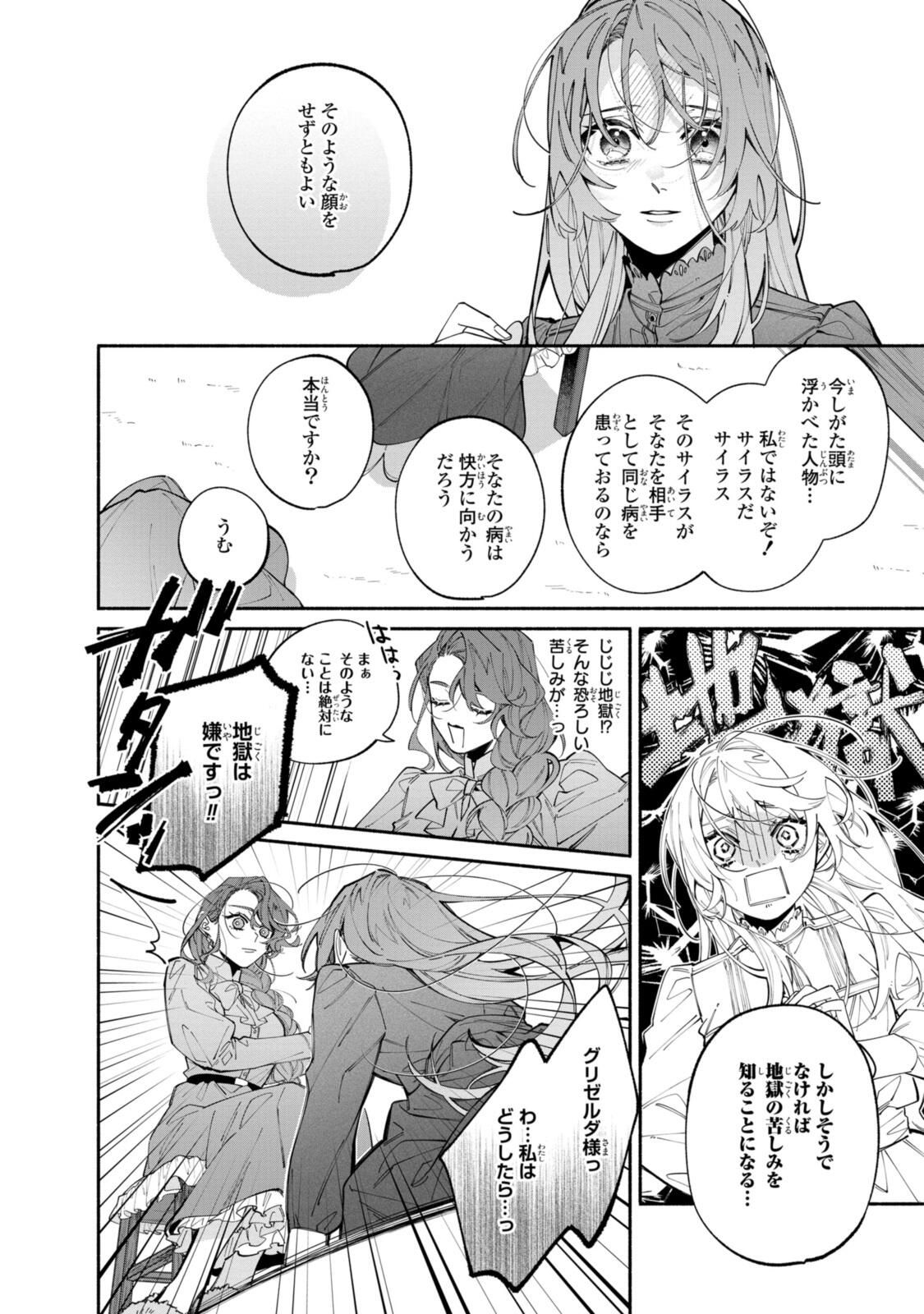 Read HIKIKOMORI REIJOU WA HANASHI NO WAKARU SEIJU-BAN Chapter 41.2 [High Quality / Full] - Page 11 - nicomanga.net