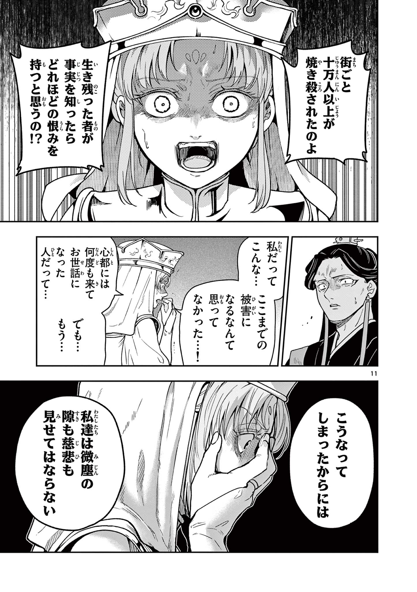 Read RYUU OKURI NO ISAGI Chapter 44 [High Quality / Full] - Page 11 - nicomanga.com
