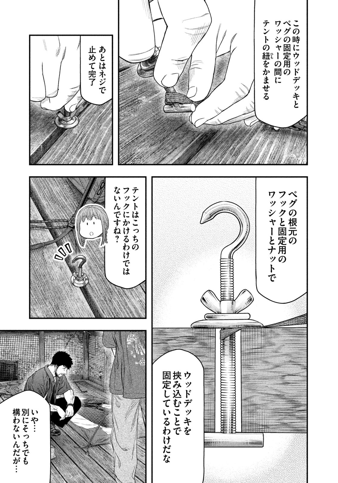 Read Solo Camping for Two Chapter 148 [High Quality / Full] - Page 11 - nicomanga.com