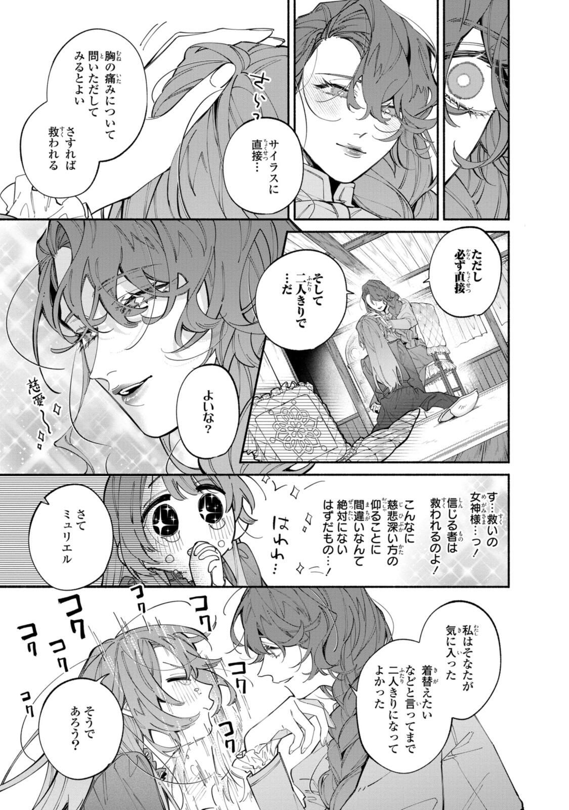 Read HIKIKOMORI REIJOU WA HANASHI NO WAKARU SEIJU-BAN Chapter 41.2 [High Quality / Full] - Page 12 - nicomanga.net
