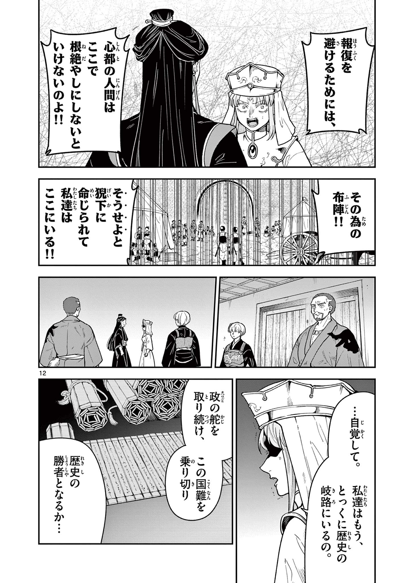 Read RYUU OKURI NO ISAGI Chapter 44 [High Quality / Full] - Page 12 - nicomanga.com