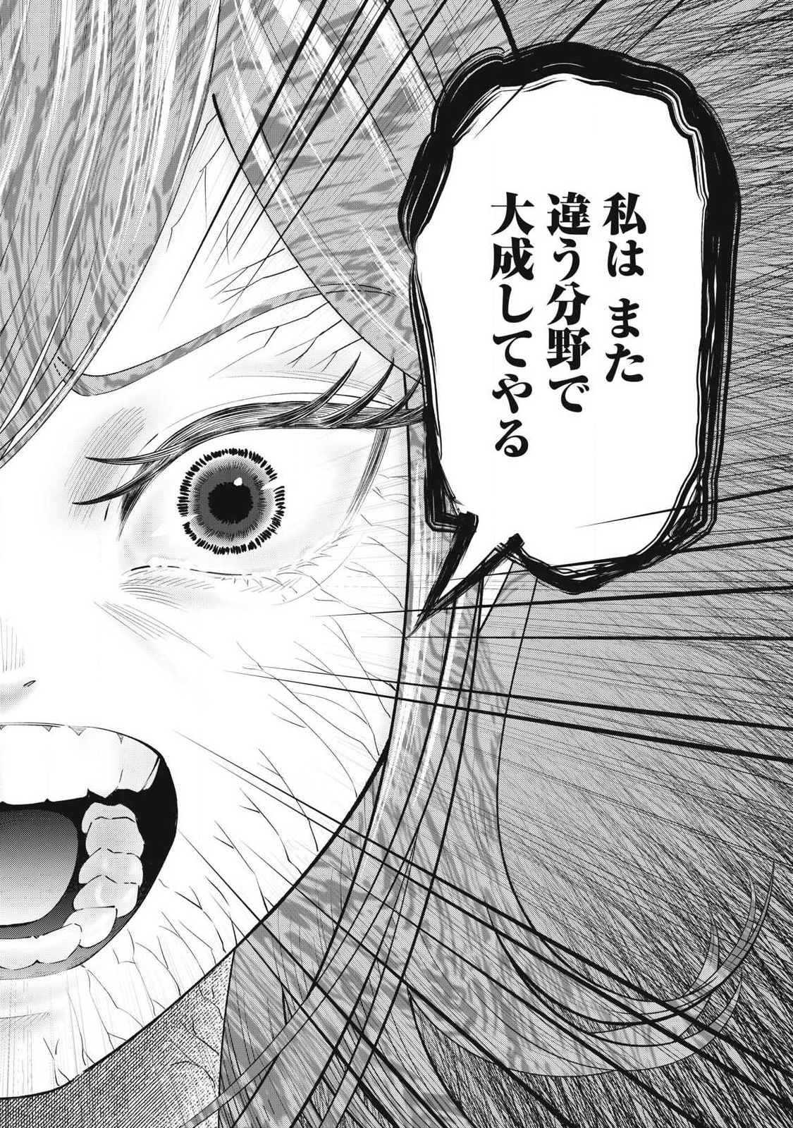 Read TOUTATSU NO AKUTA Chapter 28 [High Quality / Full] - Page 12 - nicomanga.com