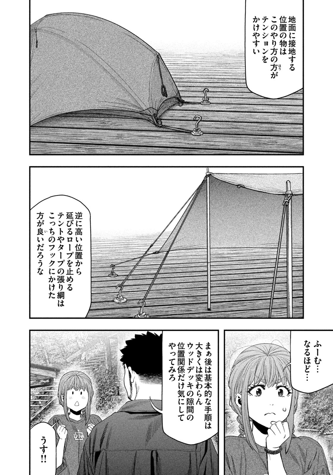 Read Solo Camping for Two Chapter 148 [High Quality / Full] - Page 12 - nicomanga.com