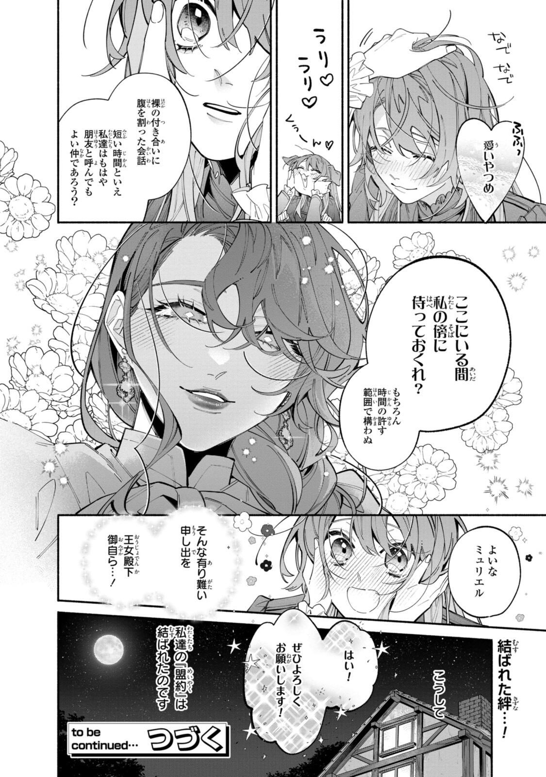 Read HIKIKOMORI REIJOU WA HANASHI NO WAKARU SEIJU-BAN Chapter 41.2 [High Quality / Full] - Page 13 - nicomanga.net