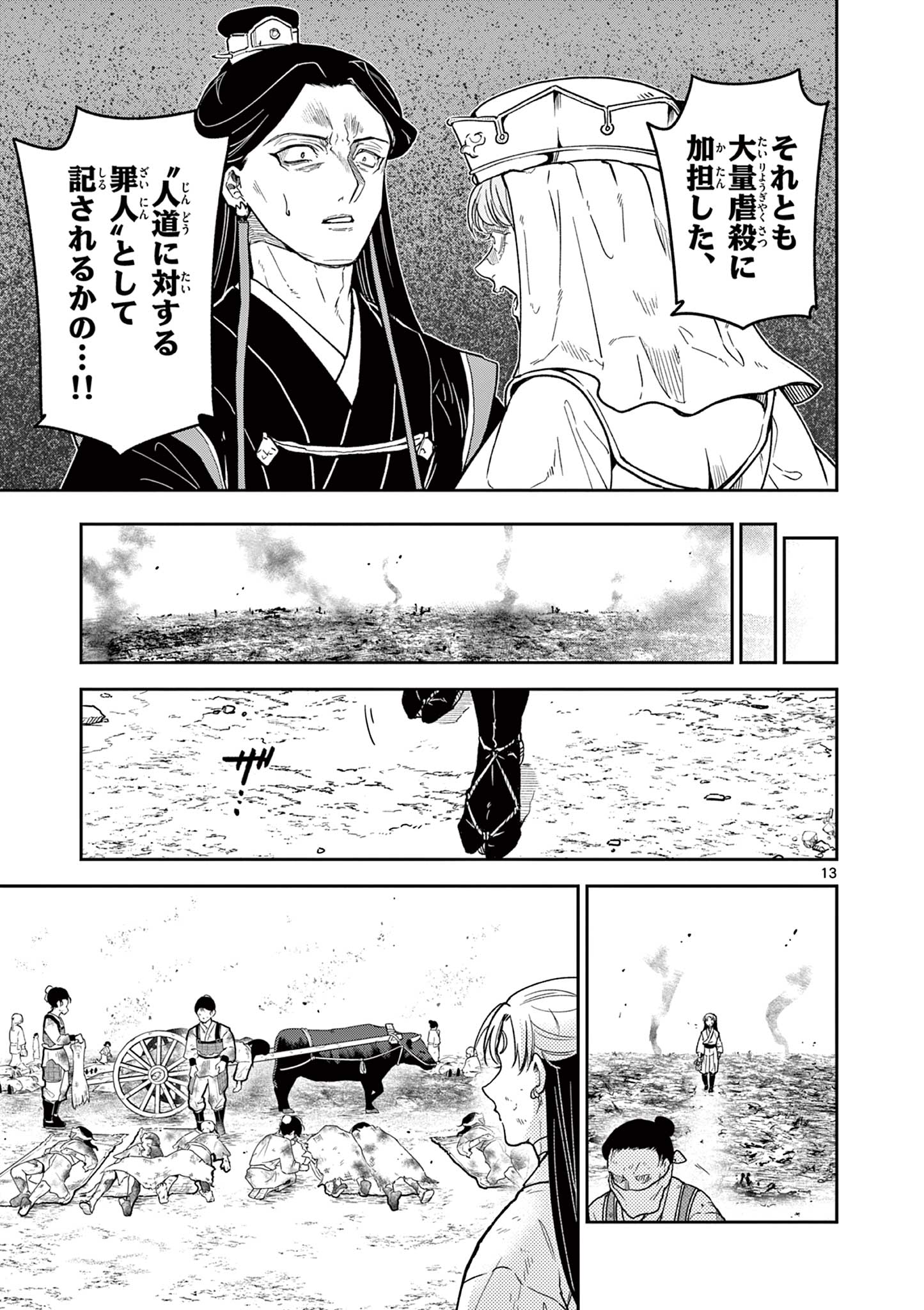 Read RYUU OKURI NO ISAGI Chapter 44 [High Quality / Full] - Page 13 - nicomanga.com