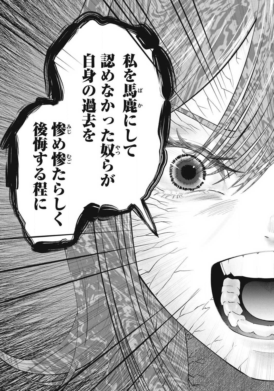 Read TOUTATSU NO AKUTA Chapter 28 [High Quality / Full] - Page 13 - nicomanga.com