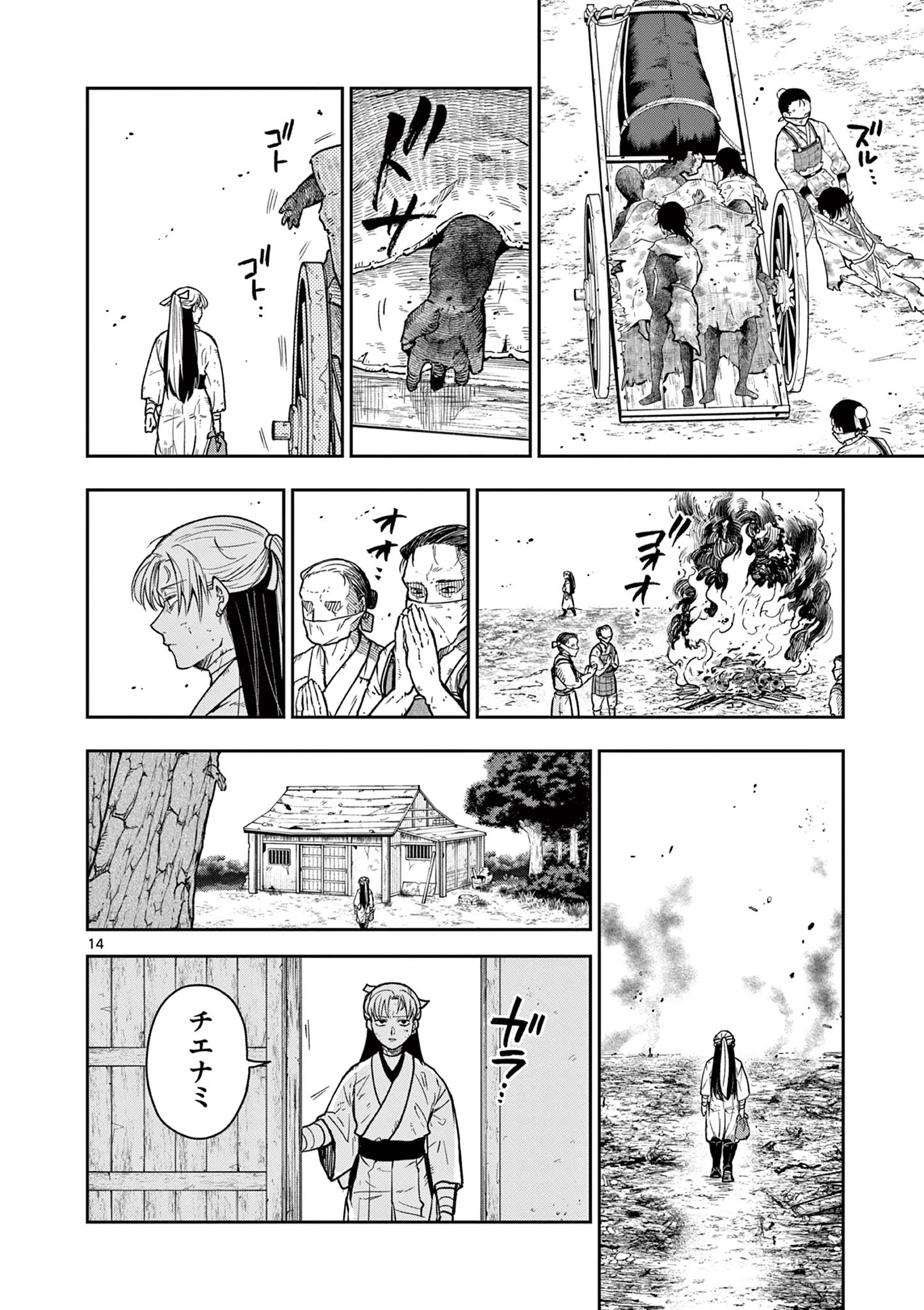 Read RYUU OKURI NO ISAGI Chapter 44 [High Quality / Full] - Page 14 - nicomanga.com