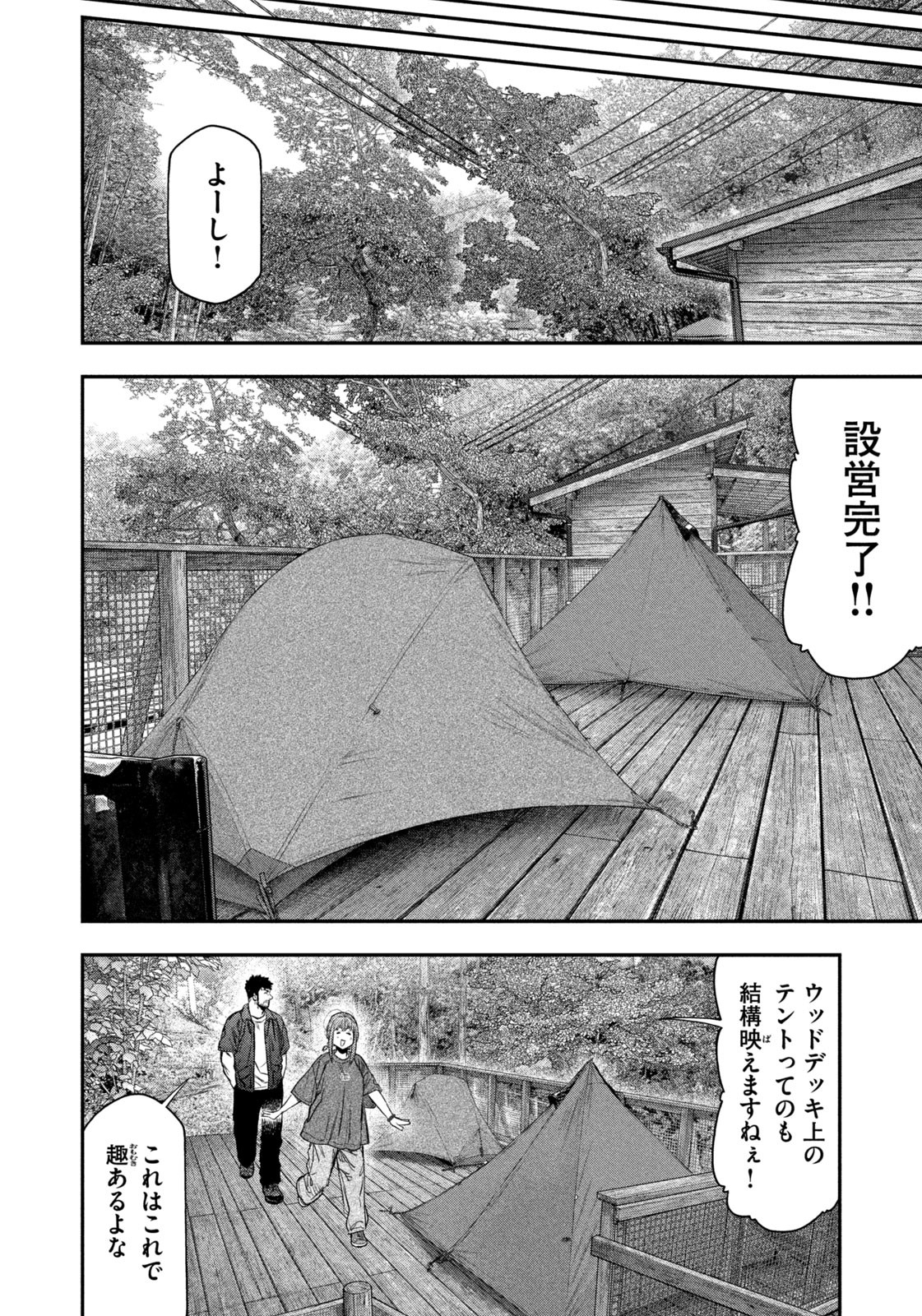 Read Solo Camping for Two Chapter 148 [High Quality / Full] - Page 14 - nicomanga.com