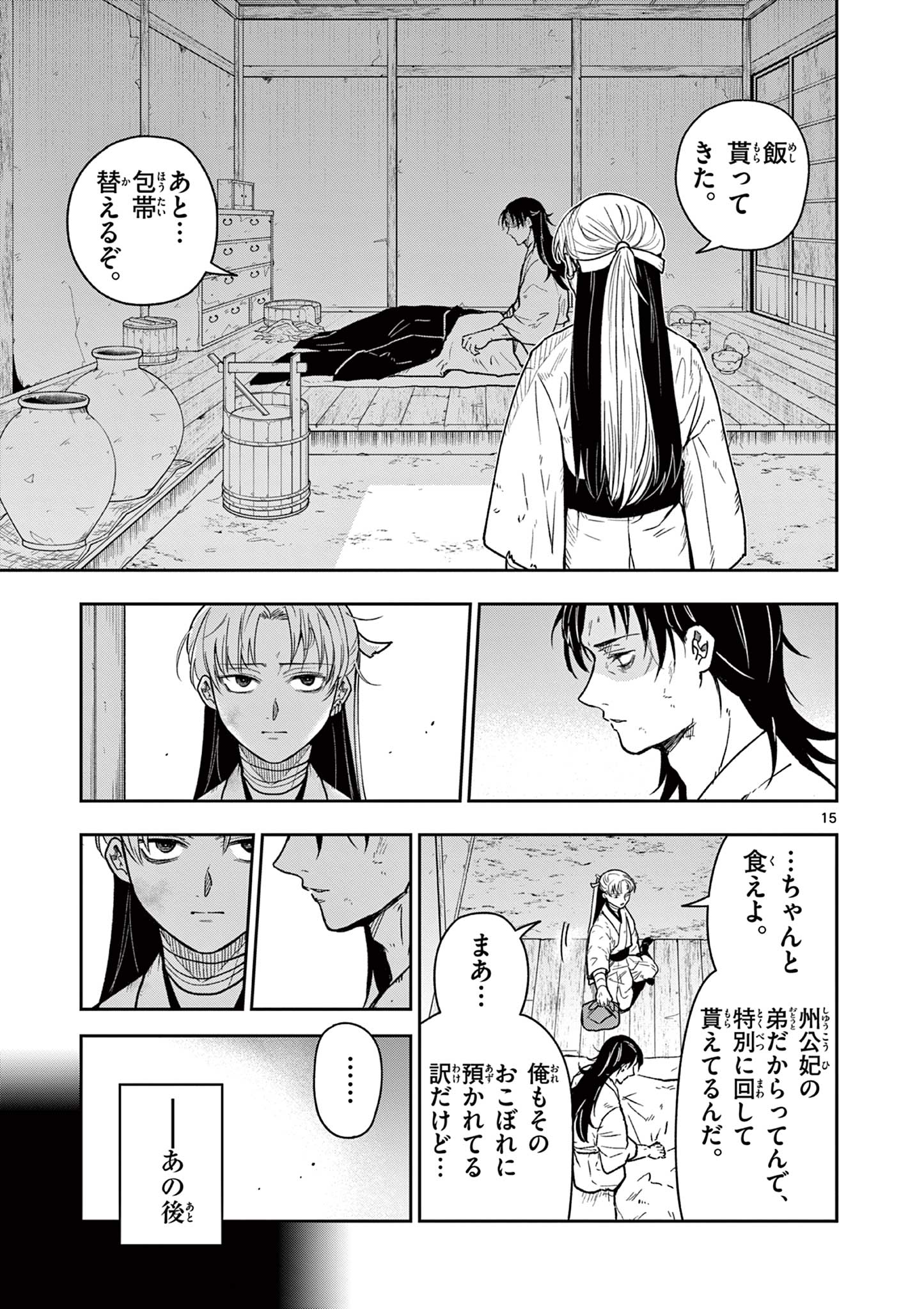 Read RYUU OKURI NO ISAGI Chapter 44 [High Quality / Full] - Page 15 - nicomanga.com