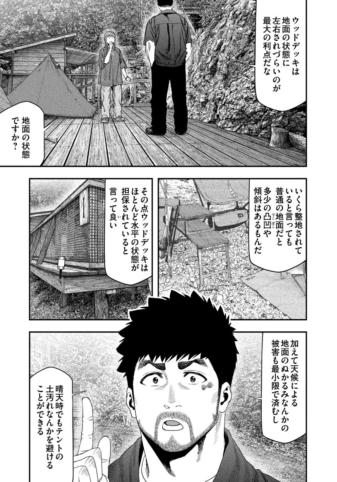 Read Solo Camping for Two Chapter 148 [High Quality / Full] - Page 15 - nicomanga.com