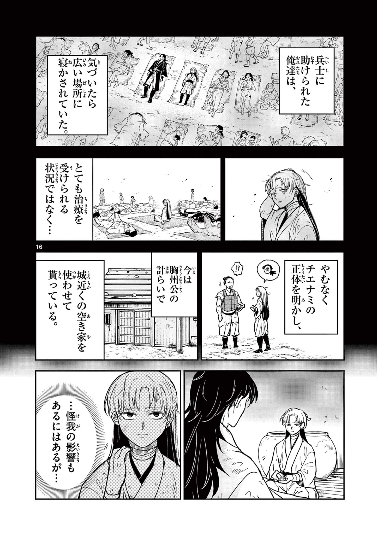 Read RYUU OKURI NO ISAGI Chapter 44 [High Quality / Full] - Page 16 - nicomanga.com
