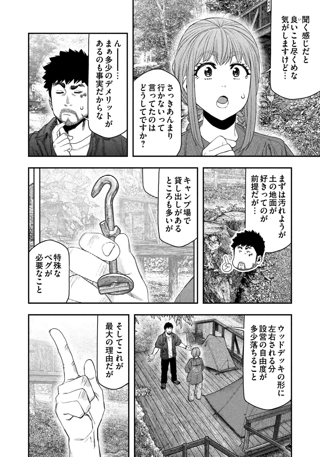 Read Solo Camping for Two Chapter 148 [High Quality / Full] - Page 16 - nicomanga.com