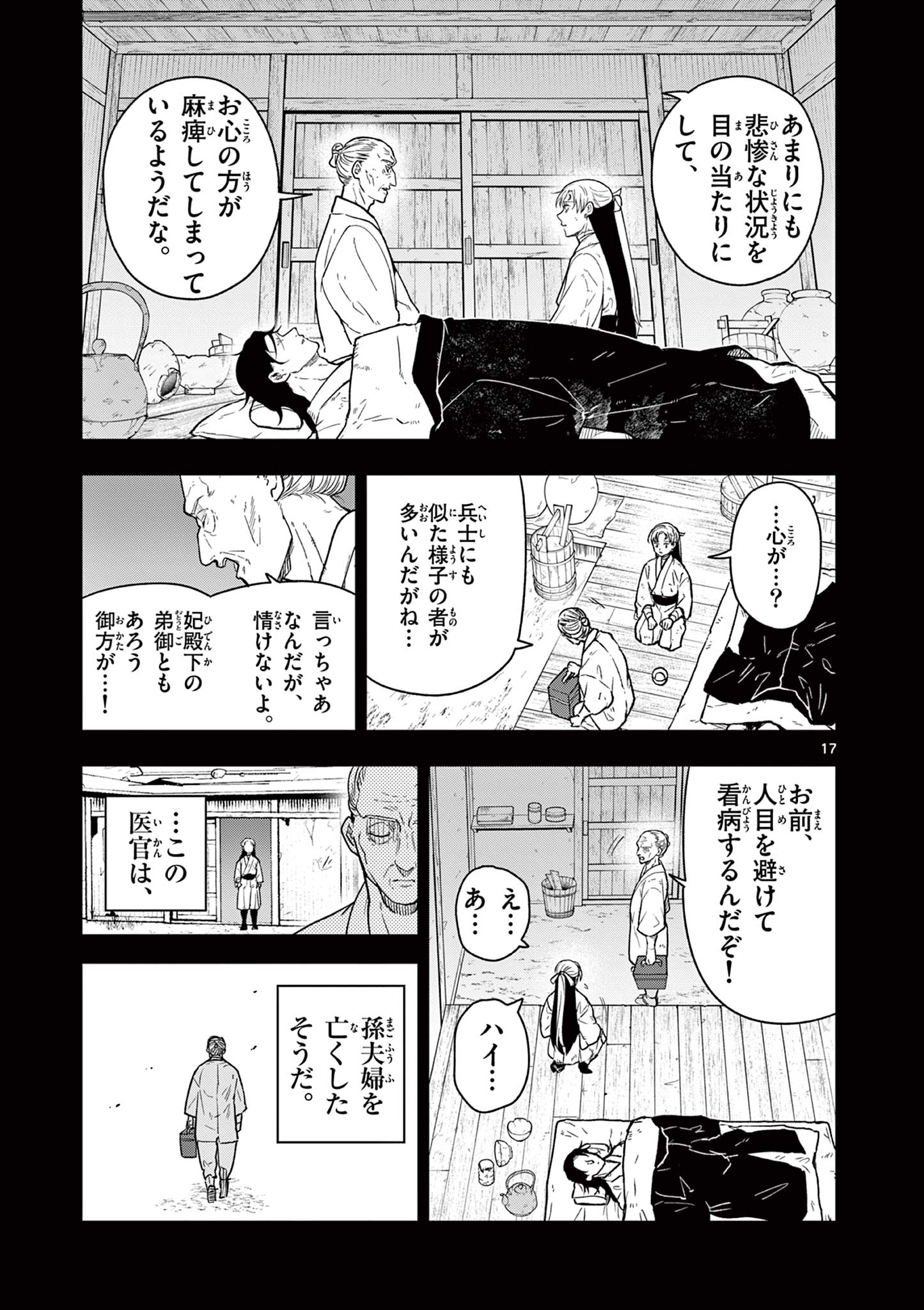 Read RYUU OKURI NO ISAGI Chapter 44 [High Quality / Full] - Page 17 - nicomanga.com