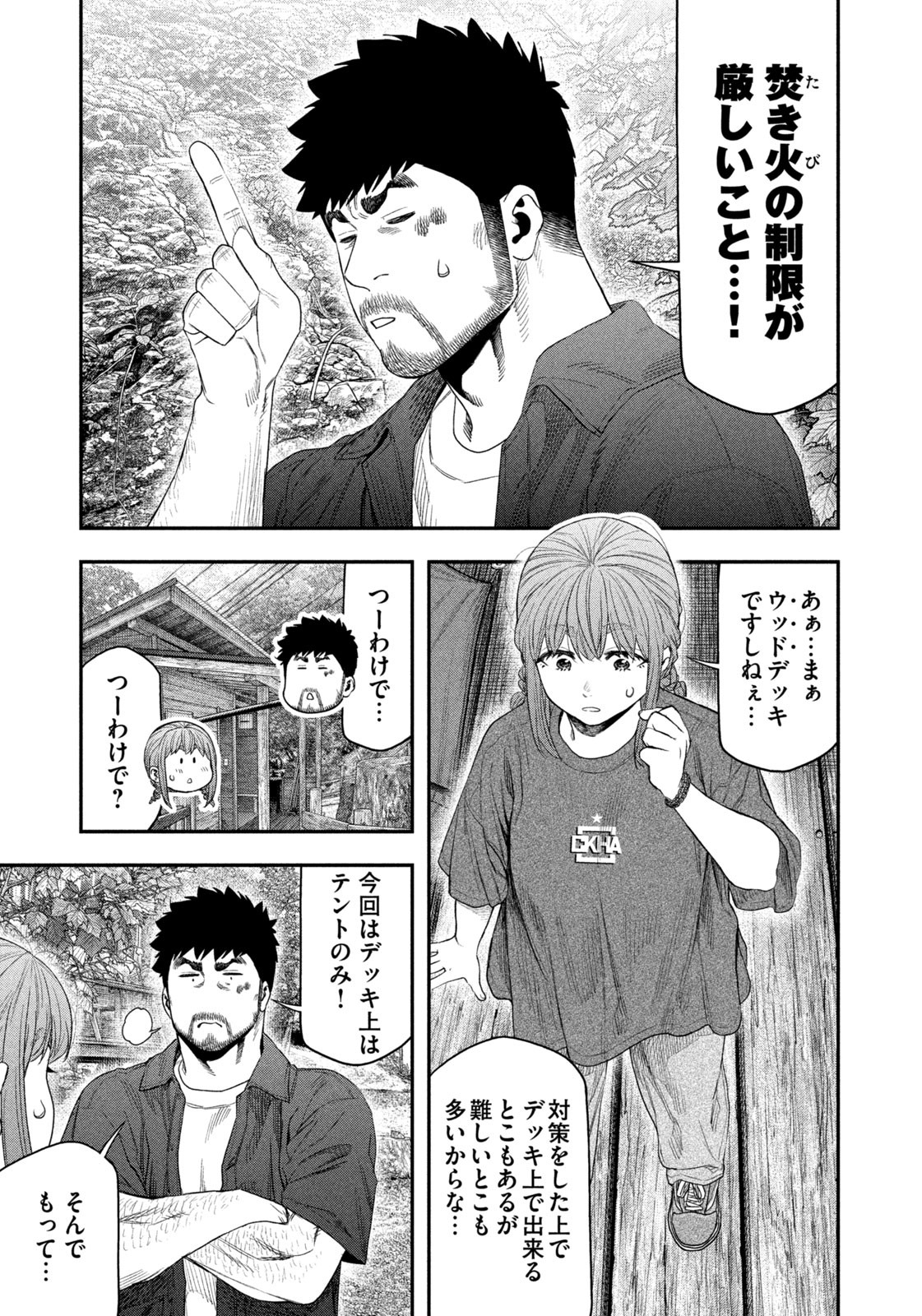 Read Solo Camping for Two Chapter 148 [High Quality / Full] - Page 17 - nicomanga.com