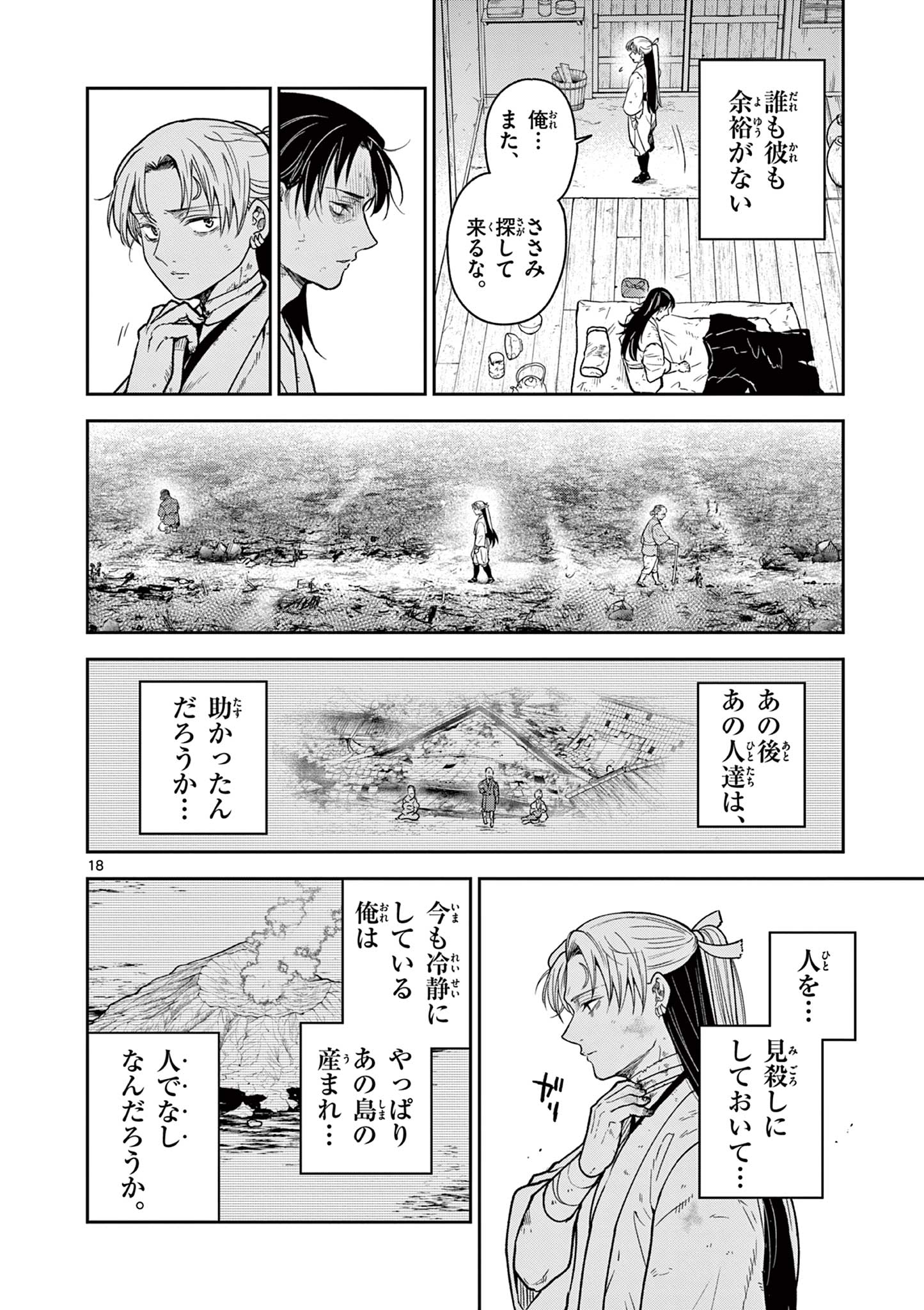 Read RYUU OKURI NO ISAGI Chapter 44 [High Quality / Full] - Page 18 - nicomanga.com
