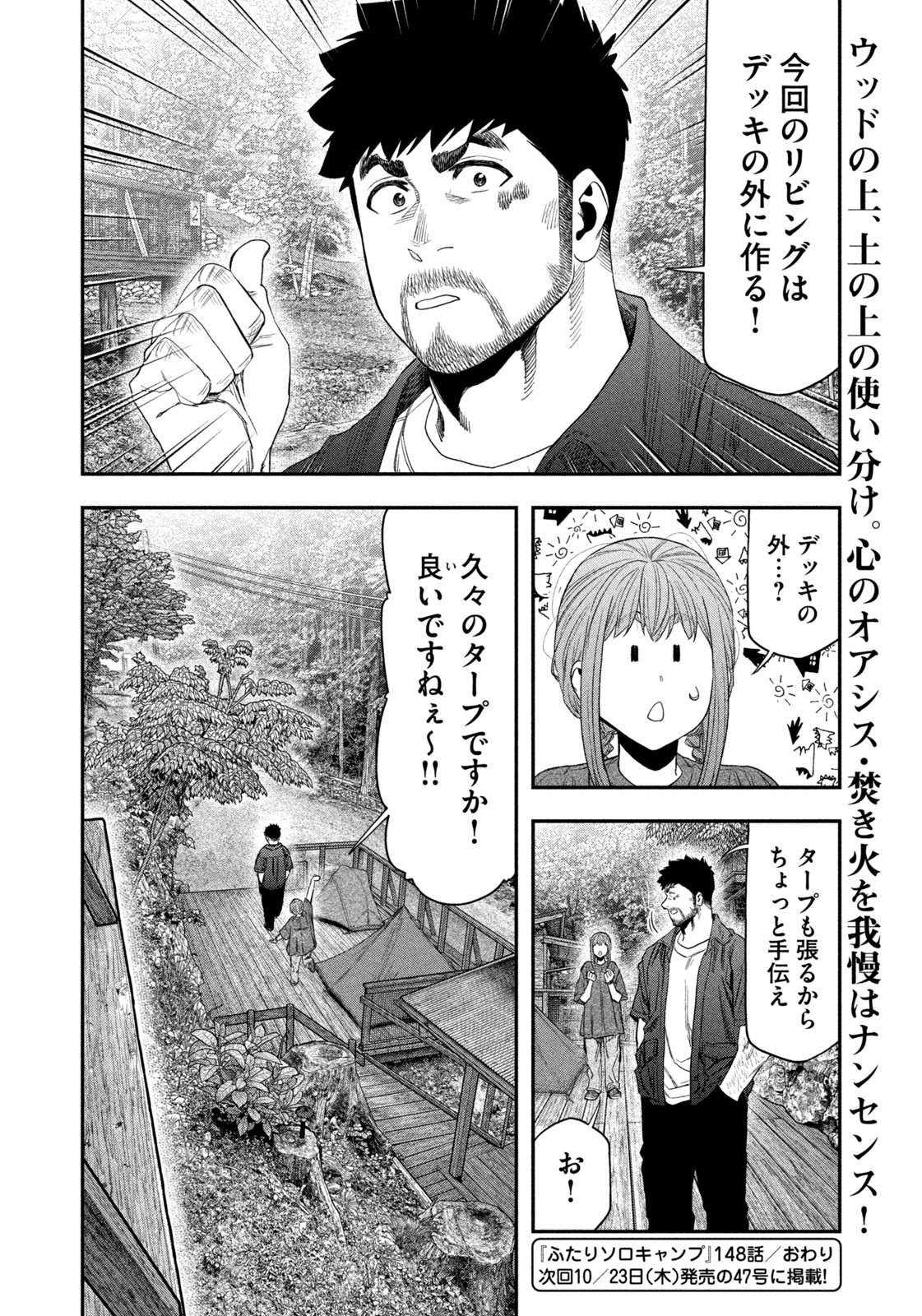 Read Solo Camping for Two Chapter 148 [High Quality / Full] - Page 18 - nicomanga.com