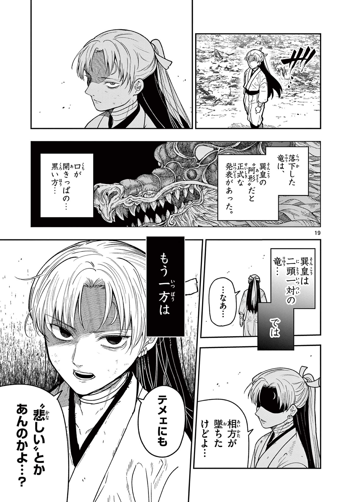 Read RYUU OKURI NO ISAGI Chapter 44 [High Quality / Full] - Page 19 - nicomanga.com