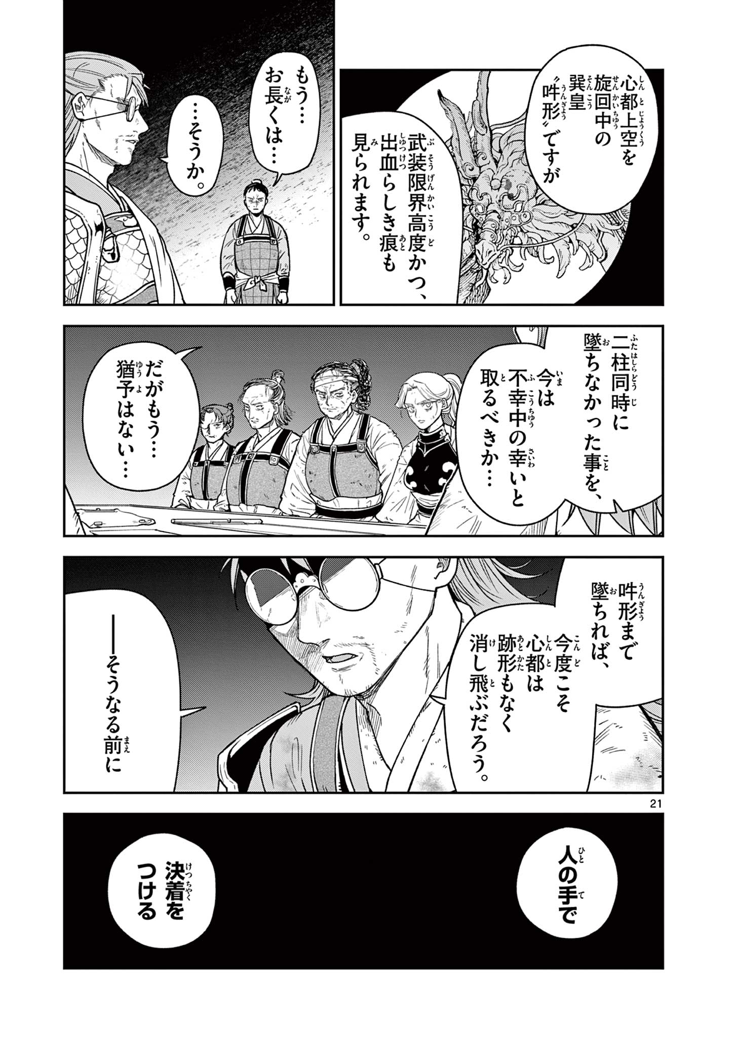 Read RYUU OKURI NO ISAGI Chapter 44 [High Quality / Full] - Page 21 - nicomanga.com