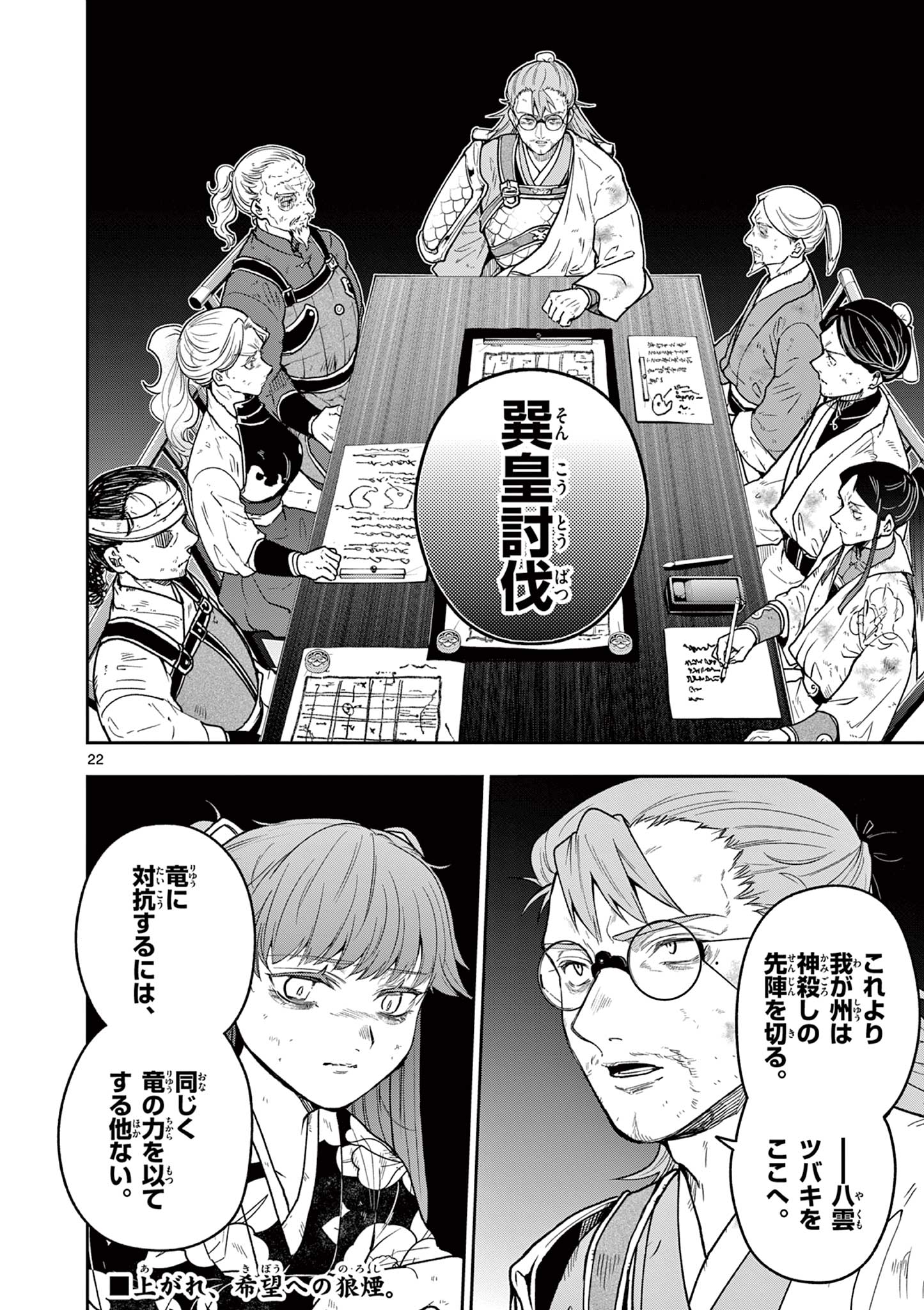 Read RYUU OKURI NO ISAGI Chapter 44 [High Quality / Full] - Page 22 - nicomanga.com