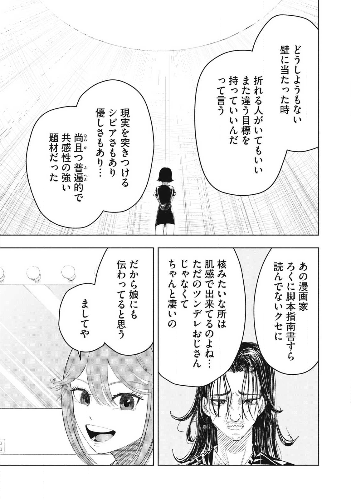 Read TOUTATSU NO AKUTA Chapter 28 [High Quality / Full] - Page 23 - nicomanga.com