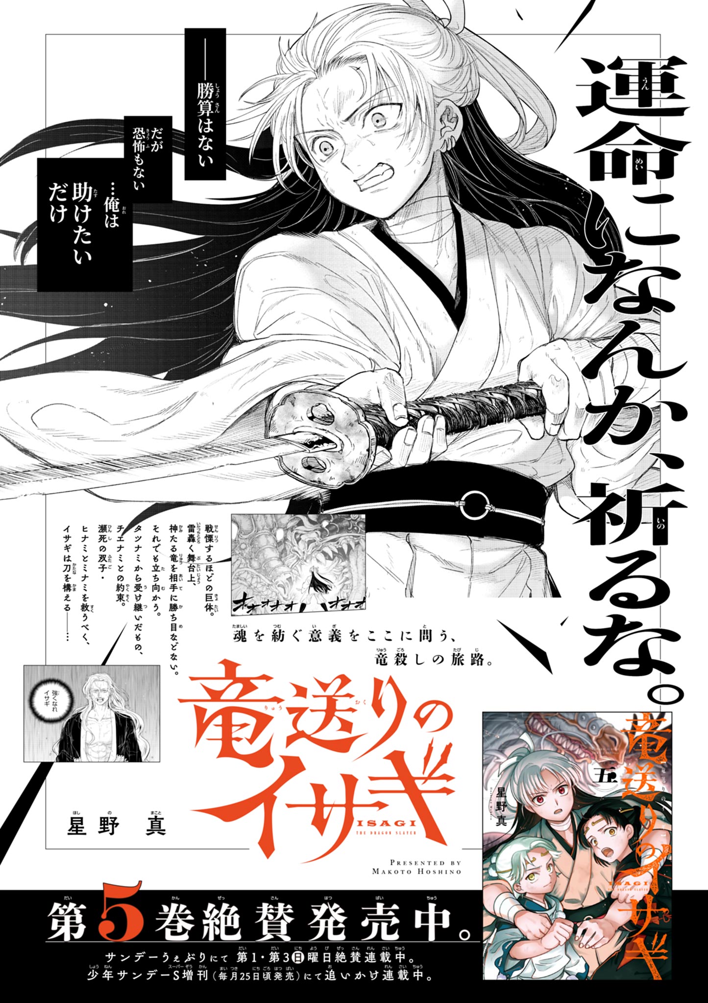 Read RYUU OKURI NO ISAGI Chapter 44 [High Quality / Full] - Page 24 - nicomanga.com