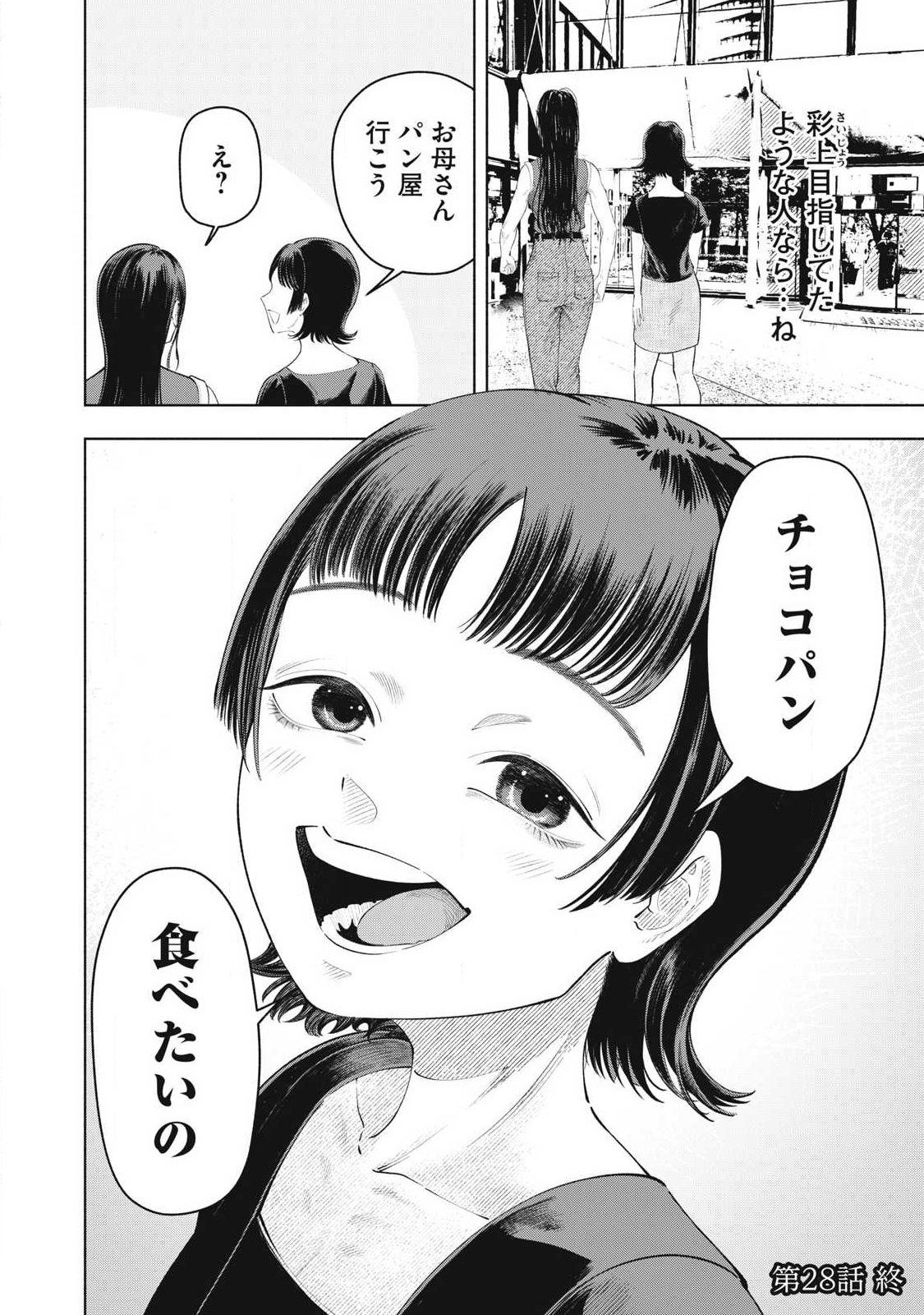 Read TOUTATSU NO AKUTA Chapter 28 [High Quality / Full] - Page 24 - nicomanga.com