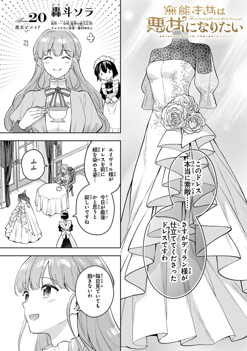 Read MUNOU SAIJO WA AKUJO NI NARITAI Chapter 20.1 [High Quality / Full] - Page 1 - nicomanga.net