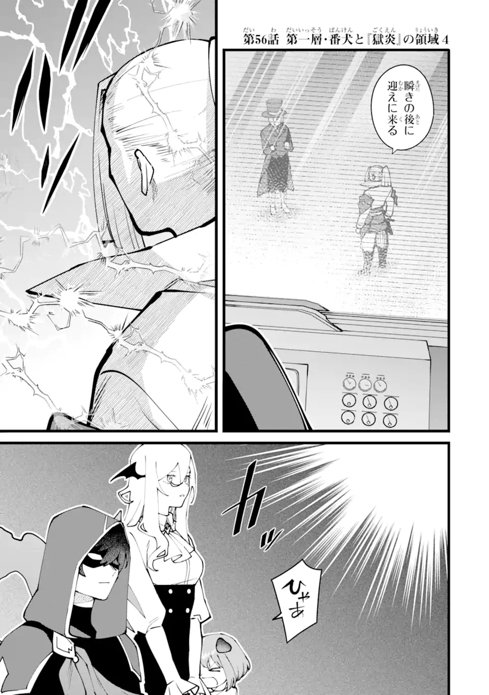 NANKOUFURAKU NO MAOUJOU E YOUKOSO - DEBUFF WA FUYOU TO YUUSHA PARTY O OIDASARETA KURO MADOUSHI, MAOUGUN NO SAIKOU KANBU NI MUKAERARERU Chapter 56.1 page 1 - nihonkuni.com