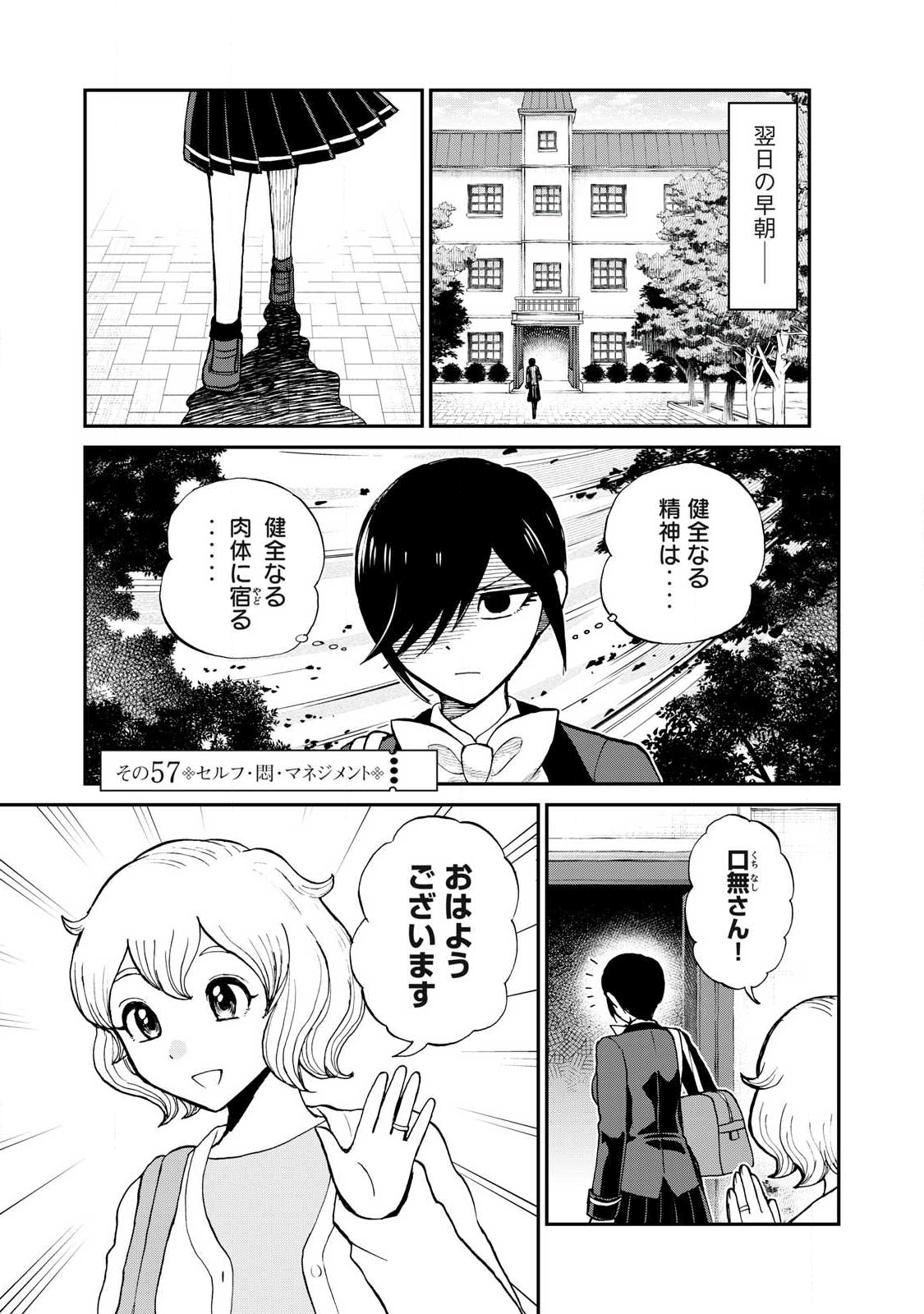 ARAKURE OJOUSAMA WA MONMON SHITEIRU - RAW Chapter 57.2 page 1 - nihonkuni.com