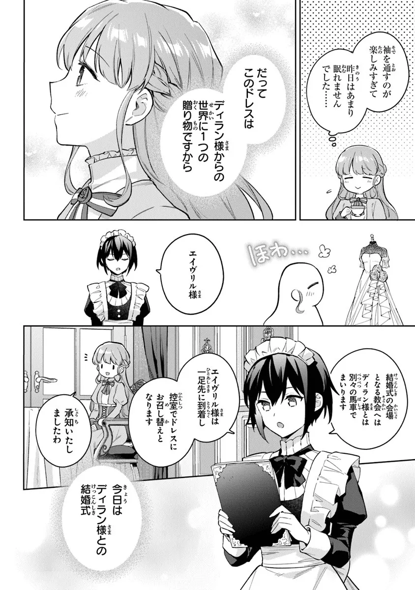 Read MUNOU SAIJO WA AKUJO NI NARITAI Chapter 20.1 [High Quality / Full] - Page 2 - nicomanga.net