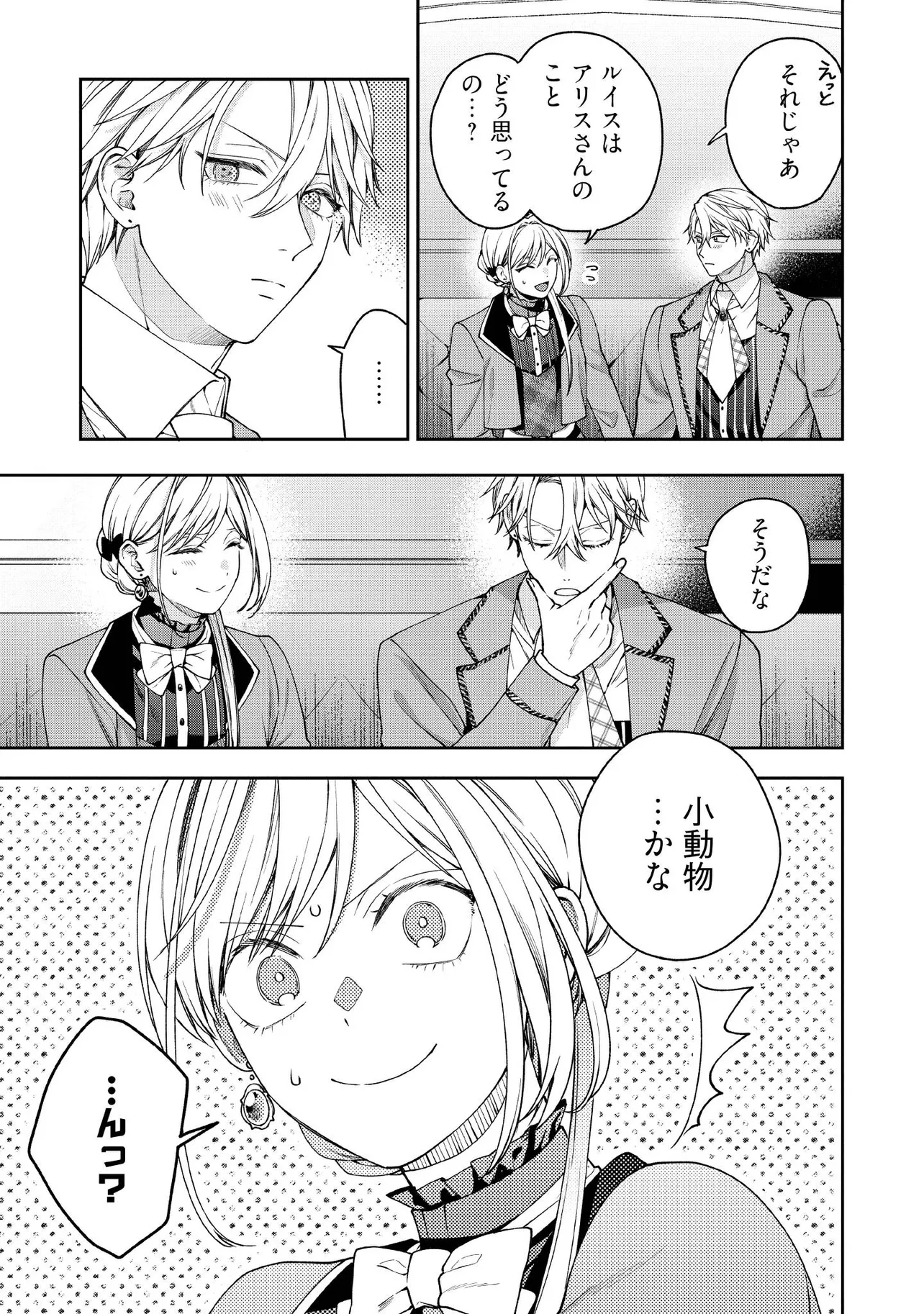BYOUJAKU NA AKUYAKU REIJOU DESU GA, KONYAKUSHA GA KAHOGO SUGITE NIGEDASHITAI (WATASHITACHI KENEN NO NAKA DESHITA YO NE!?) Chapter 28.2 - Page 2