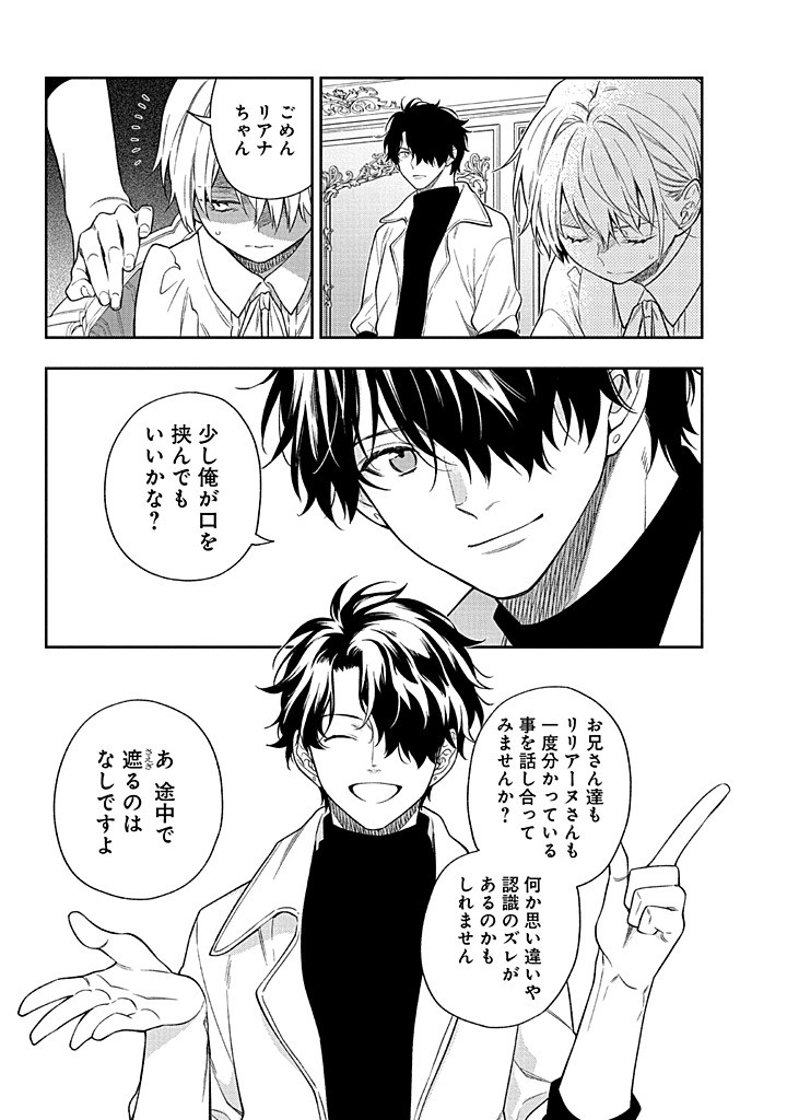 MUJIKAKU NA TENSAI SHOUJO WA KIZUKANAI Chapter 22.2 - Page 2