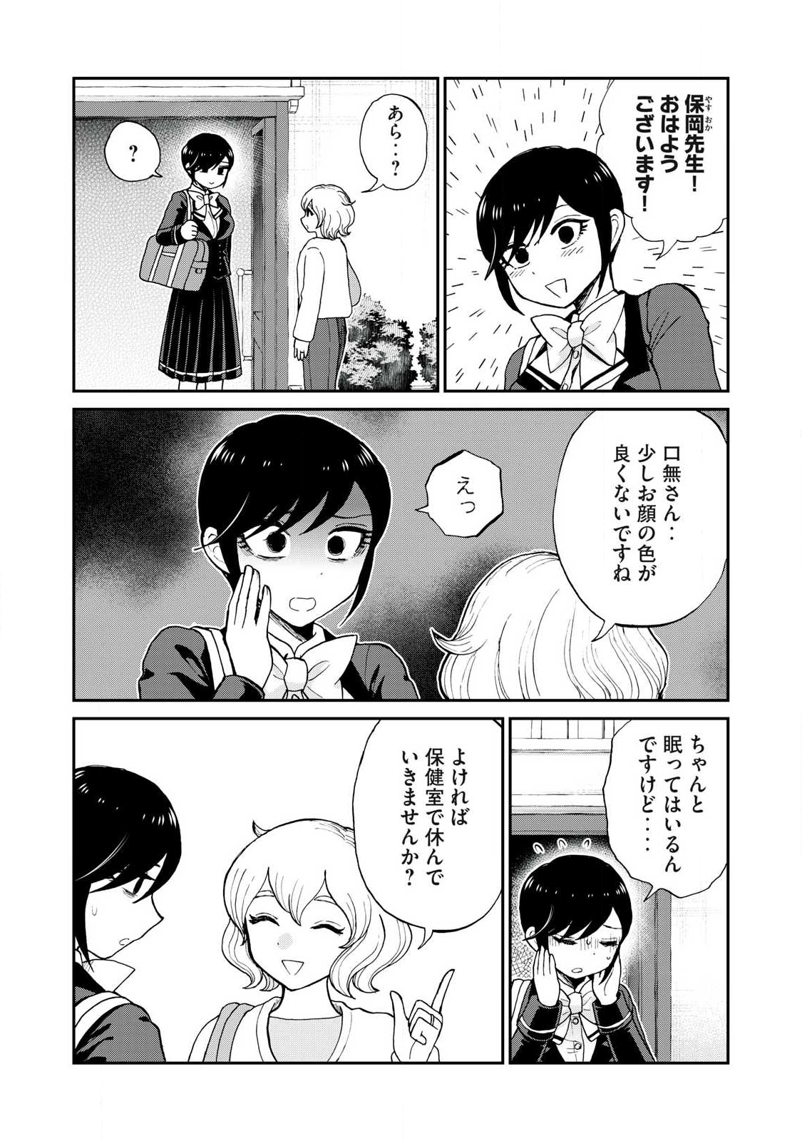 ARAKURE OJOUSAMA WA MONMON SHITEIRU - RAW Chapter 57.2 page 2 - nihonkuni.com