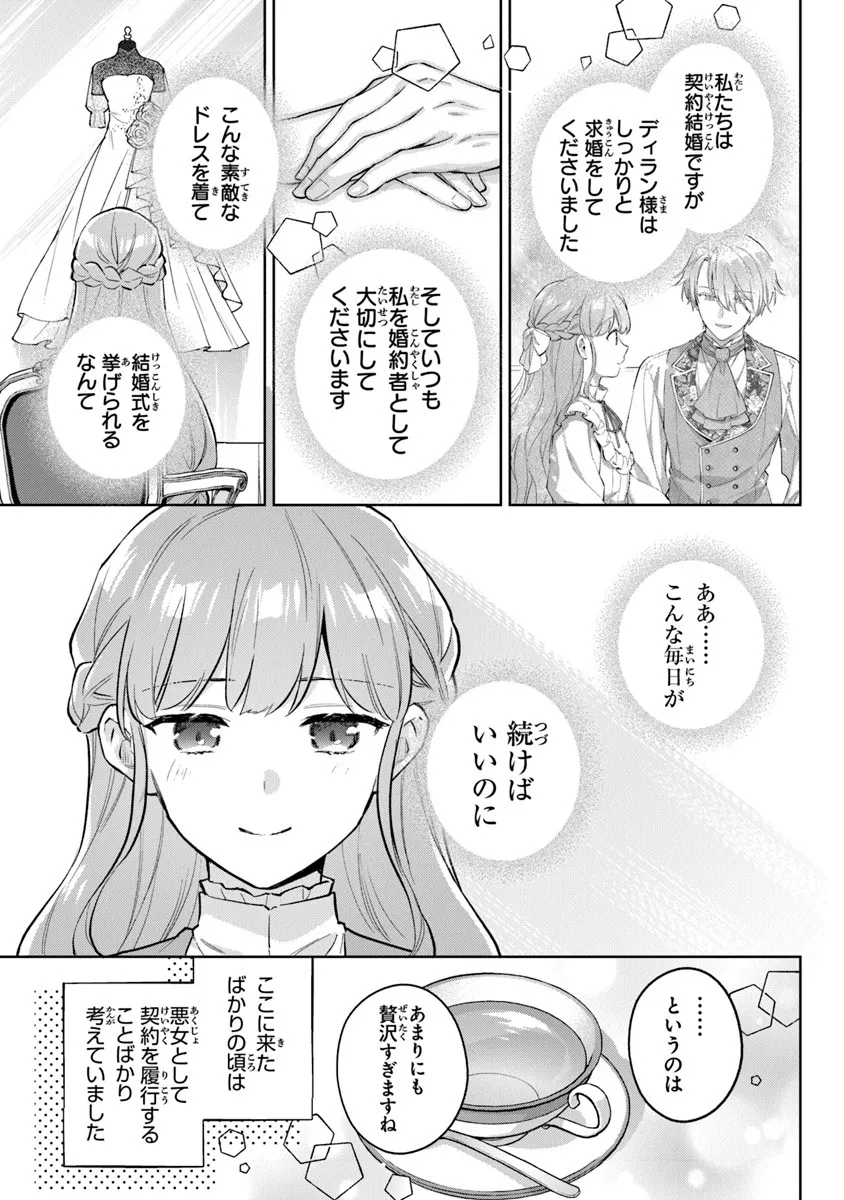 Read MUNOU SAIJO WA AKUJO NI NARITAI Chapter 20.1 [High Quality / Full] - Page 3 - nicomanga.net