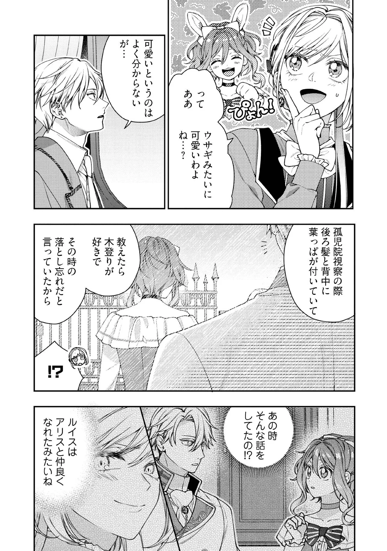 BYOUJAKU NA AKUYAKU REIJOU DESU GA, KONYAKUSHA GA KAHOGO SUGITE NIGEDASHITAI (WATASHITACHI KENEN NO NAKA DESHITA YO NE!?) Chapter 28.2 - Page 3