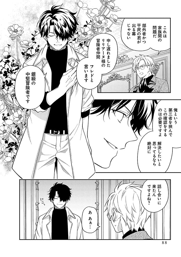 MUJIKAKU NA TENSAI SHOUJO WA KIZUKANAI Chapter 22.2 - Page 3