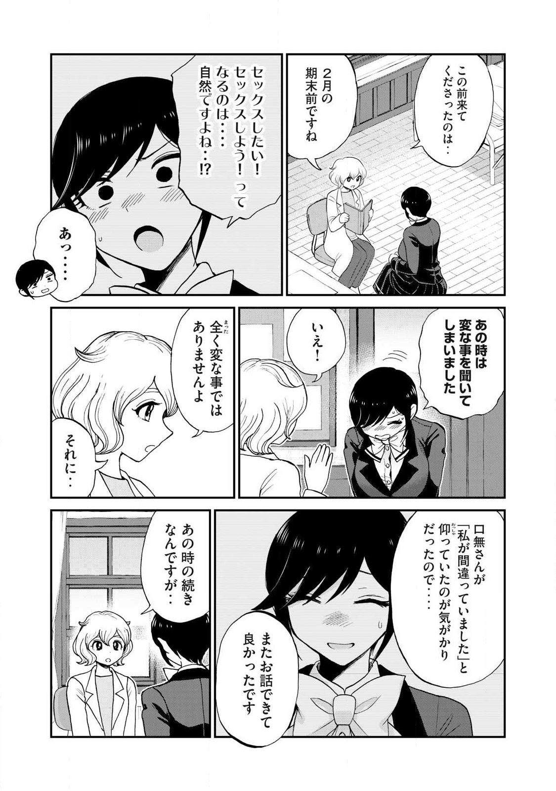 ARAKURE OJOUSAMA WA MONMON SHITEIRU - RAW Chapter 57.2 page 3 - nihonkuni.com