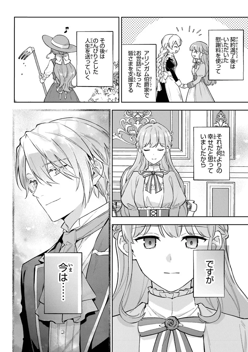 Read MUNOU SAIJO WA AKUJO NI NARITAI Chapter 20.1 [High Quality / Full] - Page 4 - nicomanga.net