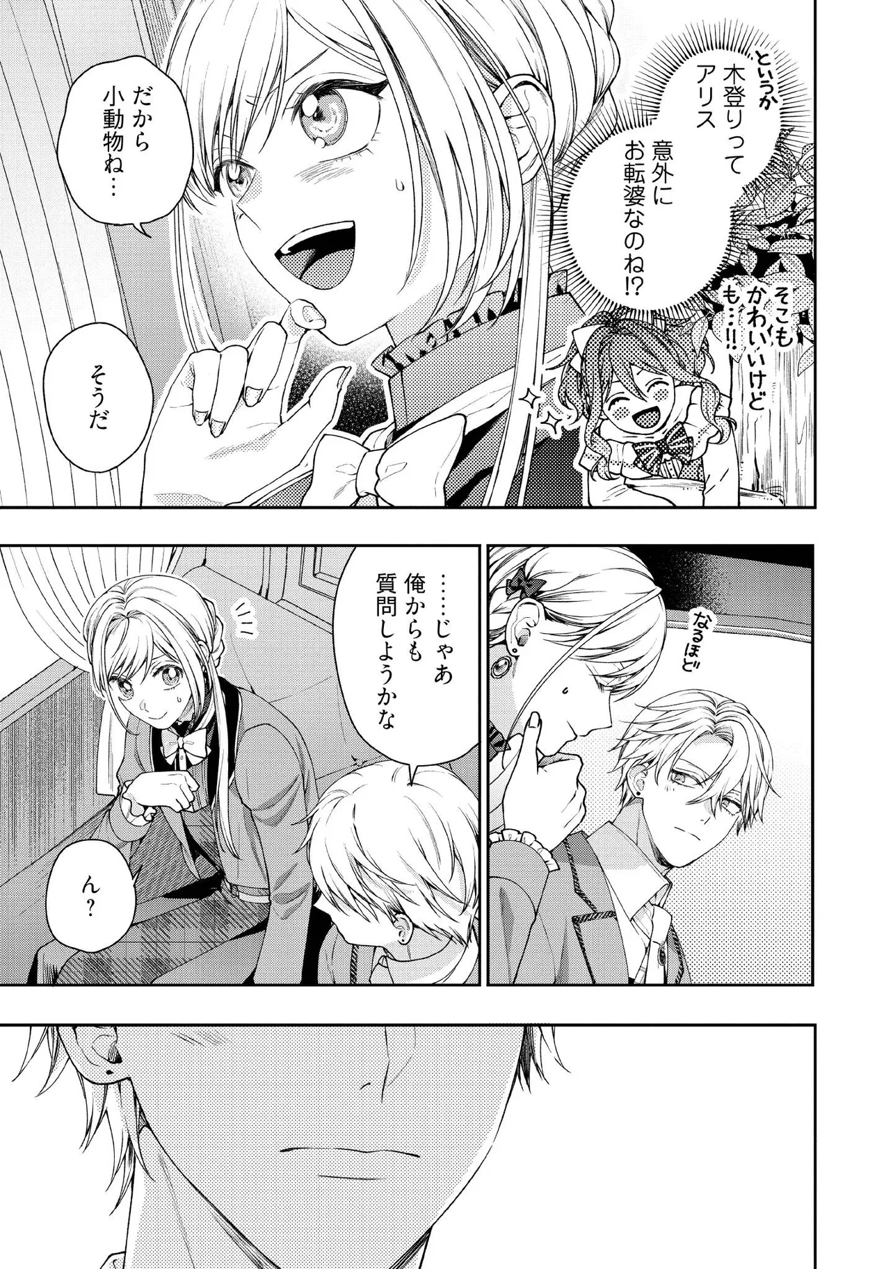 BYOUJAKU NA AKUYAKU REIJOU DESU GA, KONYAKUSHA GA KAHOGO SUGITE NIGEDASHITAI (WATASHITACHI KENEN NO NAKA DESHITA YO NE!?) Chapter 28.2 - Page 4