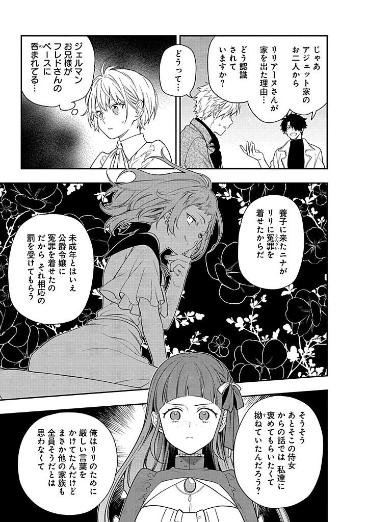 MUJIKAKU NA TENSAI SHOUJO WA KIZUKANAI Chapter 22.2 - Page 4