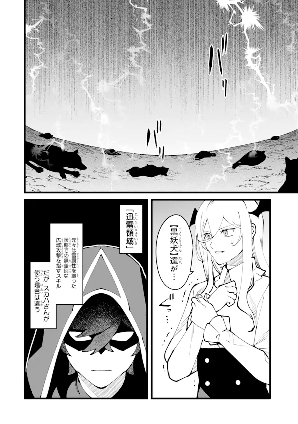 NANKOUFURAKU NO MAOUJOU E YOUKOSO - DEBUFF WA FUYOU TO YUUSHA PARTY O OIDASARETA KURO MADOUSHI, MAOUGUN NO SAIKOU KANBU NI MUKAERARERU Chapter 56.1 page 4 - nihonkuni.com
