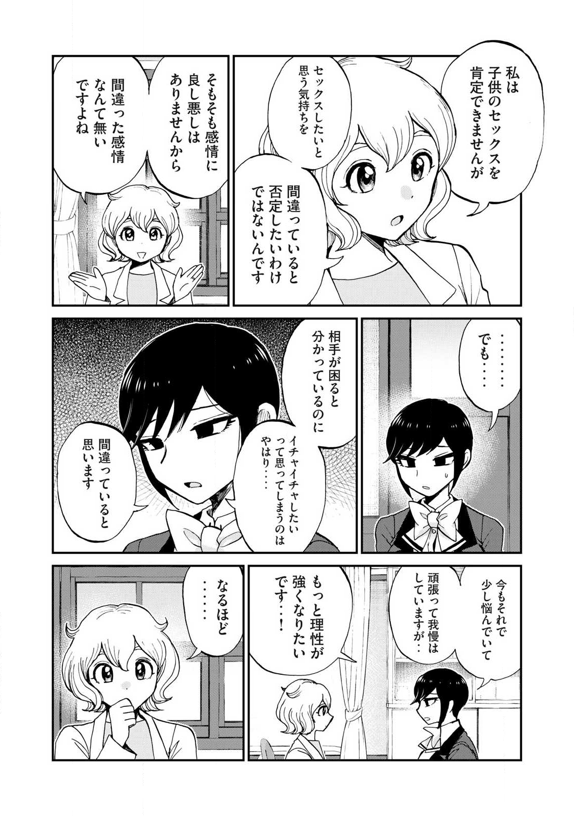 ARAKURE OJOUSAMA WA MONMON SHITEIRU - RAW Chapter 57.2 page 4 - nihonkuni.com