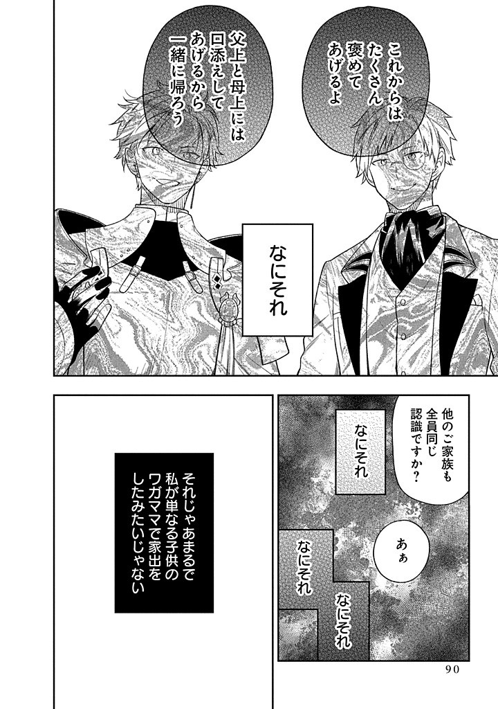 MUJIKAKU NA TENSAI SHOUJO WA KIZUKANAI Chapter 22.2 - Page 5