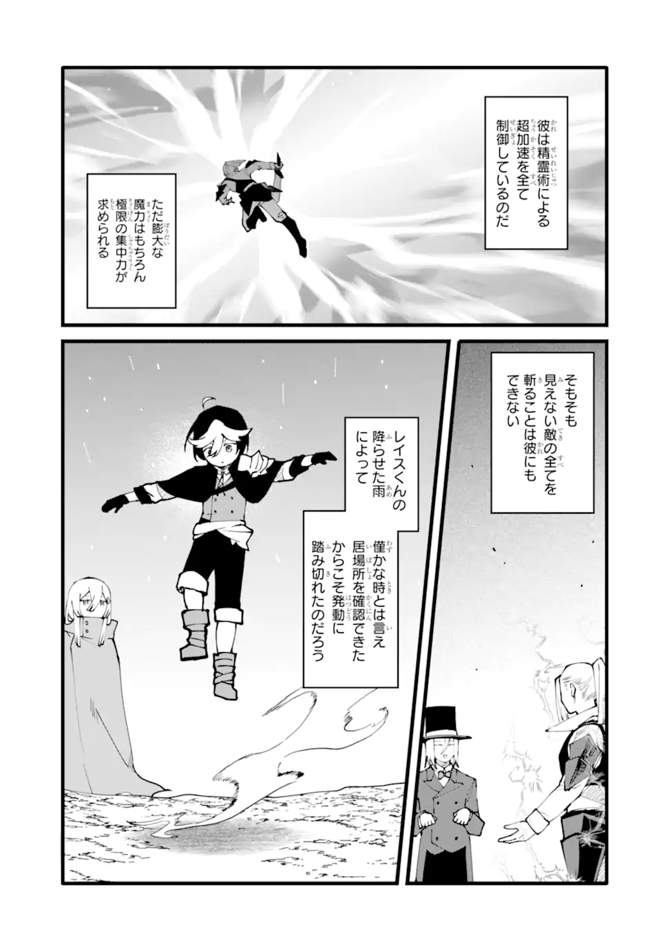 NANKOUFURAKU NO MAOUJOU E YOUKOSO - DEBUFF WA FUYOU TO YUUSHA PARTY O OIDASARETA KURO MADOUSHI, MAOUGUN NO SAIKOU KANBU NI MUKAERARERU Chapter 56.1 page 5 - nihonkuni.com