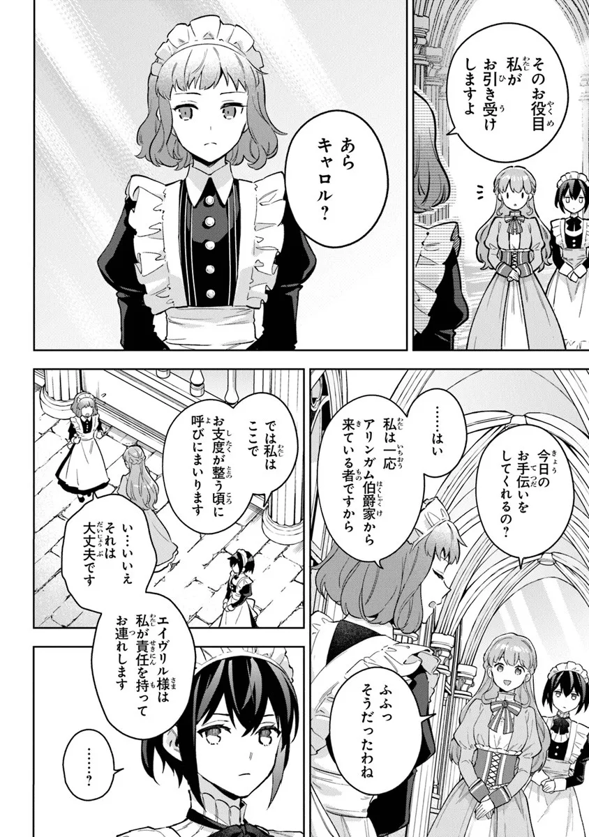 Read MUNOU SAIJO WA AKUJO NI NARITAI Chapter 20.1 [High Quality / Full] - Page 6 - nicomanga.net