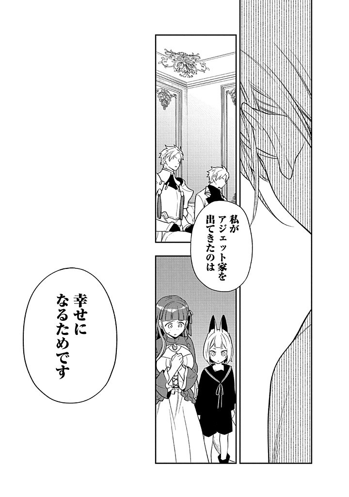 MUJIKAKU NA TENSAI SHOUJO WA KIZUKANAI Chapter 22.2 - Page 6