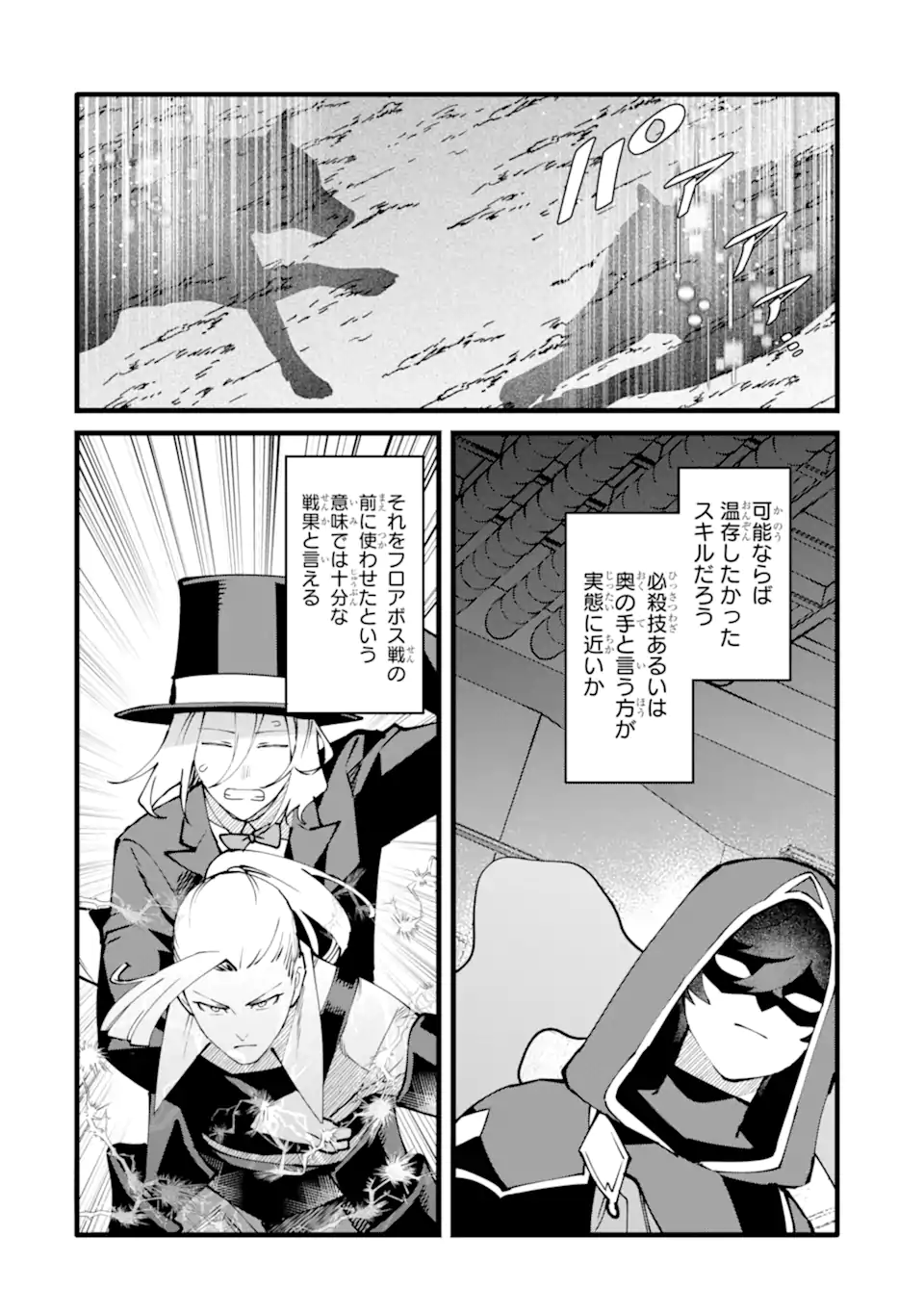 NANKOUFURAKU NO MAOUJOU E YOUKOSO - DEBUFF WA FUYOU TO YUUSHA PARTY O OIDASARETA KURO MADOUSHI, MAOUGUN NO SAIKOU KANBU NI MUKAERARERU Chapter 56.1 page 6 - nihonkuni.com